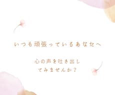 シングルマザーの心に寄り添いお話聞きます イメージ1