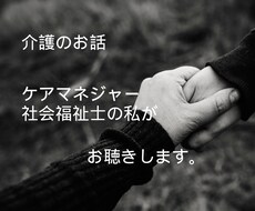 介護のお話しお悩みを専門職がじっくり伺います イメージ1