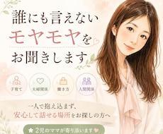 子育て・夫婦関係・働き方のモヤモヤをお聞きします イメージ1