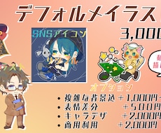 キラキラ可愛いデフォルメイラスト描けます イメージ1