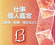 仕事編｜仕事の選択と方向性を読み解きます イメージ1