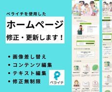 LP・ホームページを修正/更新します 格安/短納期/高品質なWebサイトの修正/更新いたします。