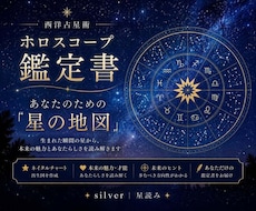 あなただけの「星の地図」を読み解きます イメージ1