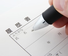 素敵に自分をアピールしよう！ES・履歴書添削します イメージ1