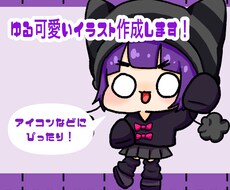 SNSアイコンなどのイラスト作成します ゆるかわいいイラストを作成します。