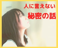 秘密厳守であなたに寄り添い、お聞きします ❤️何でもお話して下さいね❤️