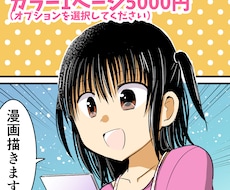 モノクロ漫画１ページ3000円で描きます オプションでカラーも可能！期間限定でお安くしています