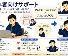 50代・AI初心者向けAIものづくりサポートします イメージ1