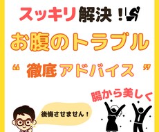 薬剤師がお腹のトラブルについて解決へ導きます イメージ1