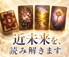 この先どうなる？近未来の流れを3枚で読み解きます イメージ1