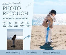 光と色を活かし、雰囲気のあるレタッチをします イメージ1