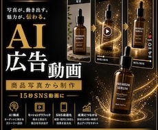 AI広告動画を企画制作します 生成AIで印象に残る広告動画を制作
