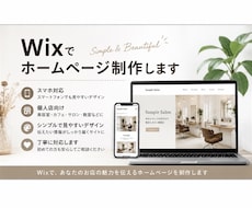 Wixで見やすいホームページを制作します イメージ1