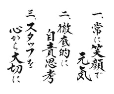 社訓、経営理念、家訓、格言を毛筆筆耕いたします ◎筆耕士による美しく格調高い仕上がり◎贈り物にもおすすめです