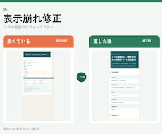 ホームページの表示崩れを修正します イメージ1