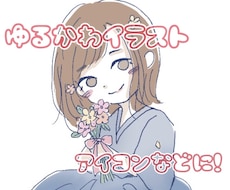 アイコンに使えるイラスト作成します イメージ1