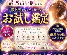 初めての方向けにお試し鑑定します 高次元からのメッセージをお伝えします