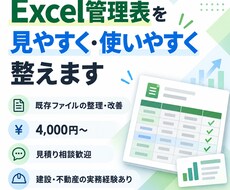 Excel管理表を見やすく使いやすく整えます イメージ1