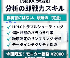 現役QCが伝授！理化学分析実務のサポートをします イメージ1