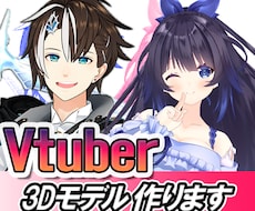 Vtuberさん向けフルスクラッチ3D作ります 商業経験ありのモデラーが世界に一つの高品質モデルを作成！