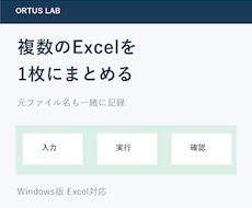 複数Excelを元ファイル名付きの一覧にまとめます イメージ1