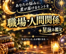 星詠み鑑定で仕事の悩みを冷静に読み解きます 職場のモヤモヤを整理し、次の一歩を考える