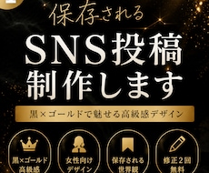 高級感あるSNS投稿デザイン作ります イメージ1