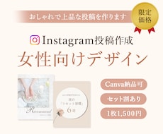 経歴10年デザイナーがインスタ投稿作成します イメージ1
