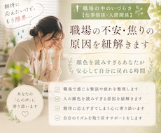 職場の不安・焦りの原因を紐解きます イメージ1