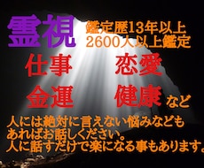 即日対応、霊視と独自の鑑定法じっくり答えを導きます 口コミで評判13年以上2600人以上を鑑定ズバリ当てます。