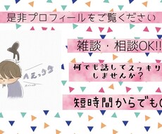 安心できる話し相手になります イメージ1
