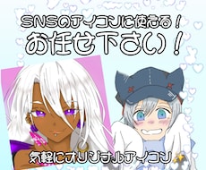 SNS用アイコン3名様1000円で2枚描きます イメージ1