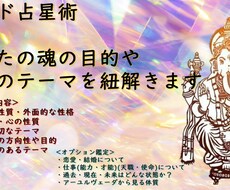 インド占星術で魂を鑑定します 生まれる前に決めてきたシナリオを紐解いてみましょう♪