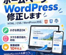 WEBサイト・ホームページの修正・更新をします イメージ1
