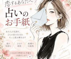 あの人との恋の行方を占いお手紙を届けます イメージ1
