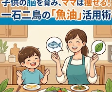 子供の脳育＆ママは痩せる！お魚で変わる食事教えます イメージ1
