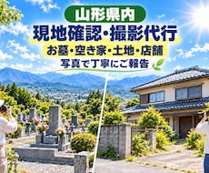 山形県内で現地の写真を撮影します イメージ1