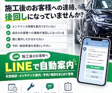 車のコーティング施工後LINEフォロー作ります イメージ1