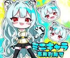 SDキャラ/ミニキャラ描きます 他媒体で実績800件超え！お気軽にお問い合わせ下さい。