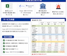 毎月の資金繰り表作成を自動化します イメージ1