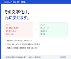 文字化けしたExcel・CSVを元に戻します イメージ1