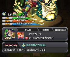 モンスト適正キャラ貸し、運極キャラで同行します イメージ1