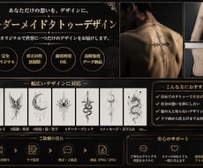 タトゥーデザインお困りの方デザインします イメージ1