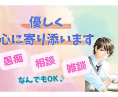 5分〜でもOK♪優しく丁寧な口調でお話を聴きます イメージ1