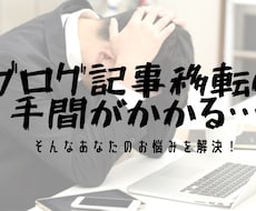 ブログ記事移転を手伝います アメブロ、はてな卒業！WordPressへの移転をお手伝い