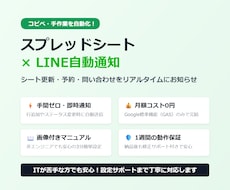 スプレッドシートの更新をLINE・メール通知します イメージ1