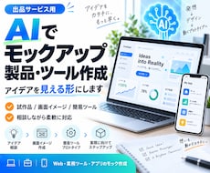 AIでアプリ・ツールのモックアップを作成します イメージ1