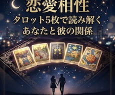 あなたと彼の恋愛相性を占います イメージ1