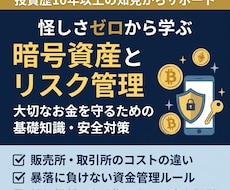 初心者向け暗号資産の仕組みとリスク管理を教えます ​投資歴10年以上の視点から仕組み・税金・資金の守り方を解説