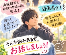 誰にも共感されないこと聞きます イメージ1